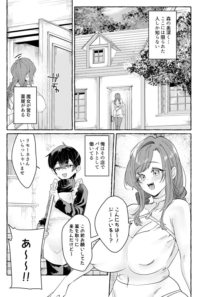 てんたくるッ〜暴走魔女と片想いメイド編〜 エロ同人誌画像 003