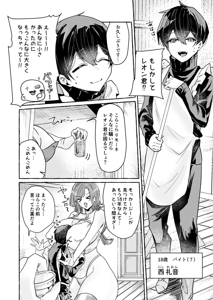 てんたくるッ〜暴走魔女と片想いメイド編〜 エロ同人誌画像 004