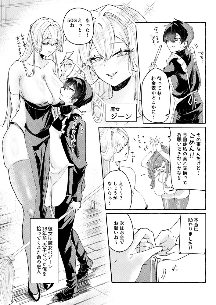 てんたくるッ〜暴走魔女と片想いメイド編〜 エロ同人誌画像 005
