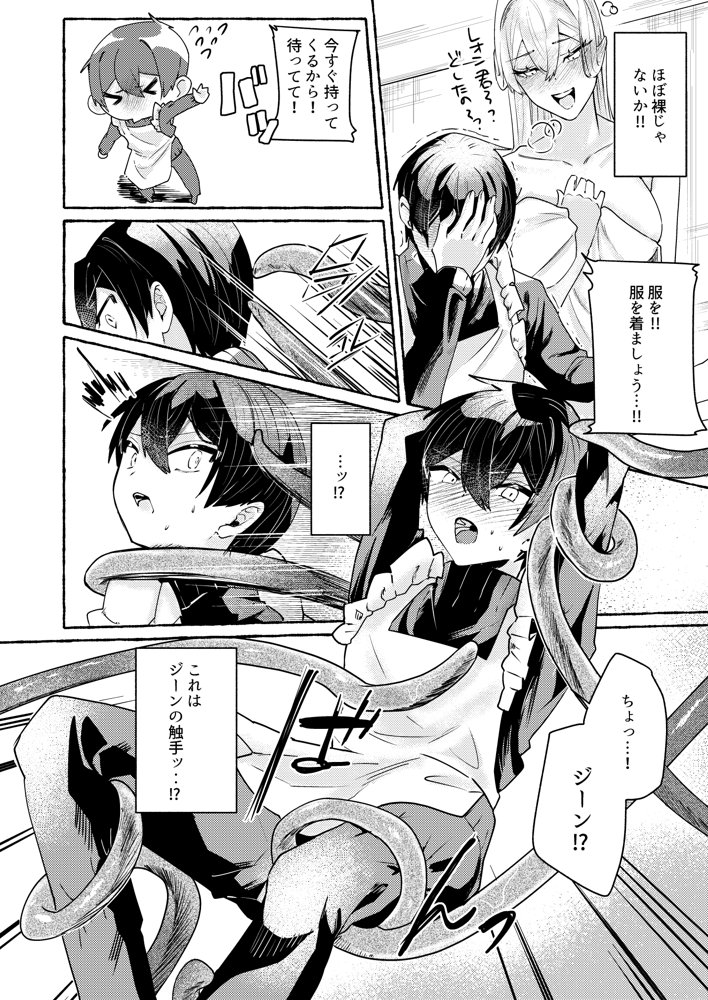 てんたくるッ〜暴走魔女と片想いメイド編〜 エロ同人誌画像 008