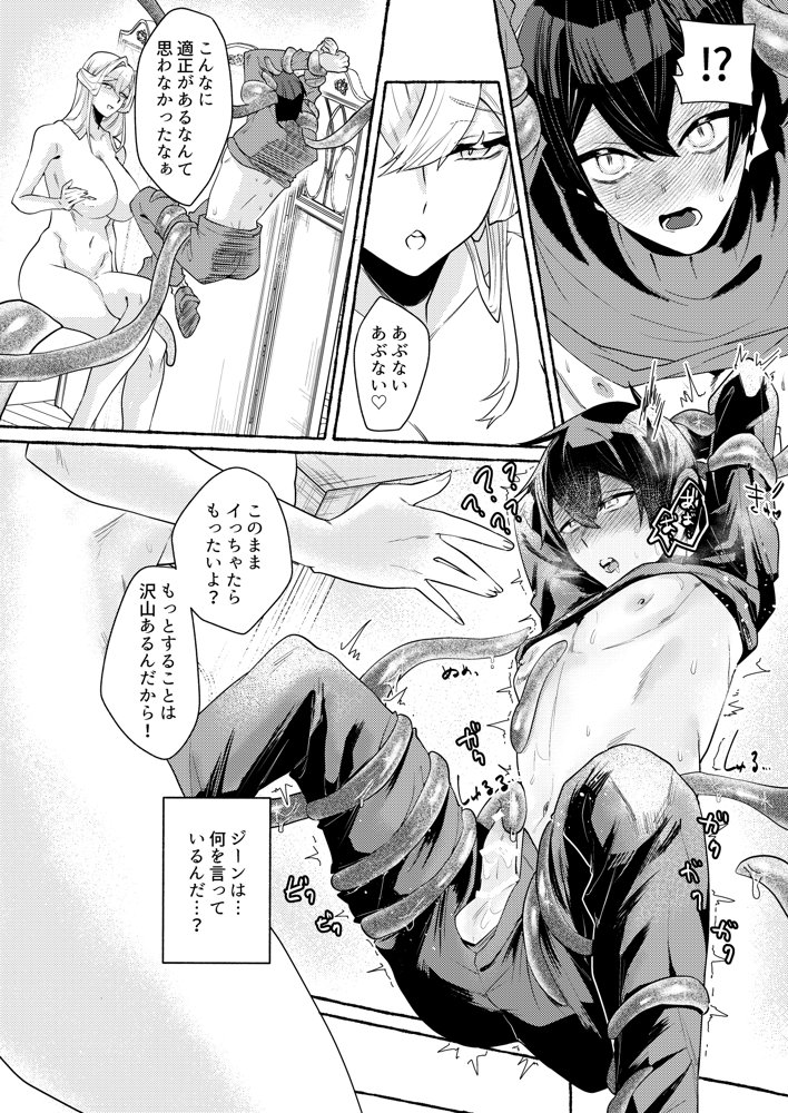 てんたくるッ〜暴走魔女と片想いメイド編〜 エロ同人誌画像 020