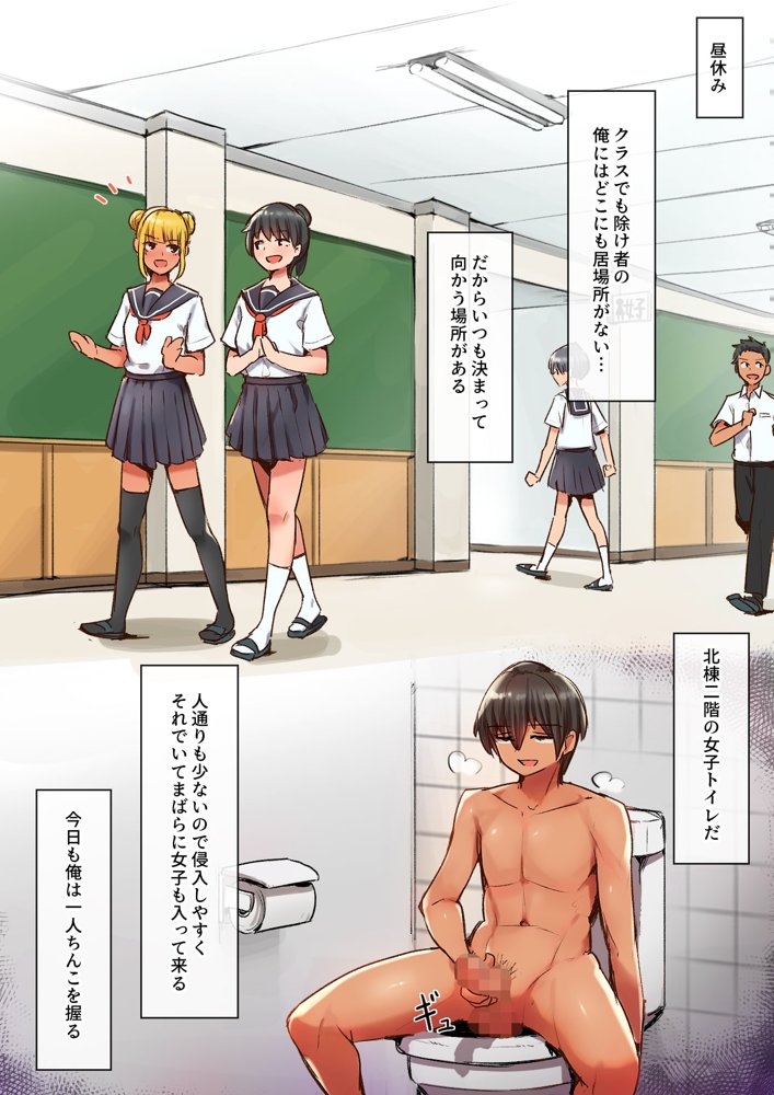 トイレで作る言いなり肉便器 エロ同人誌画像 001