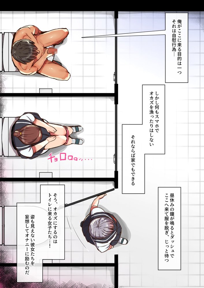 トイレで作る言いなり肉便器 エロ同人誌画像 002