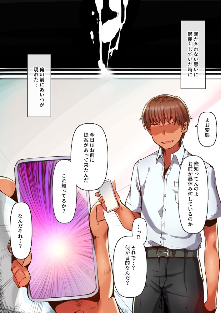 トイレで作る言いなり肉便器 エロ同人誌画像 009