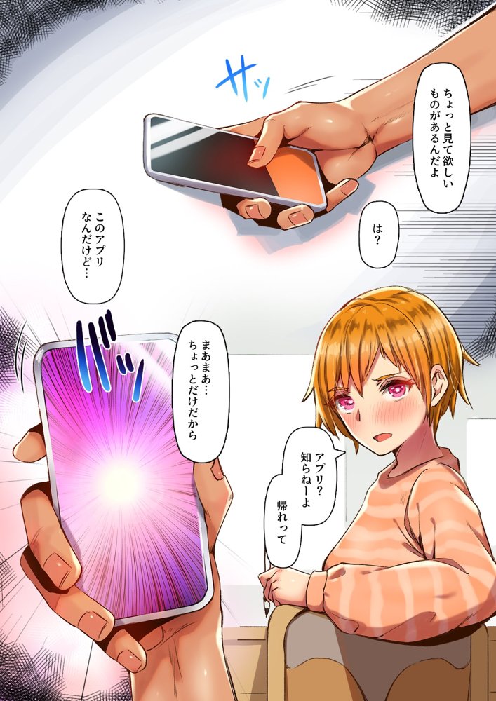 トイレで作る言いなり肉便器 エロ同人誌画像 013
