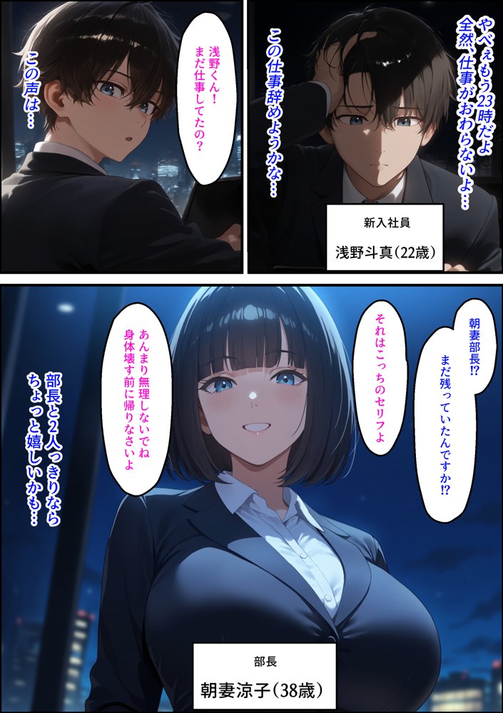 営業成績1位になったら美人女上司がご褒美にセックスしてくれるので1位になった エロ同人誌画像 001