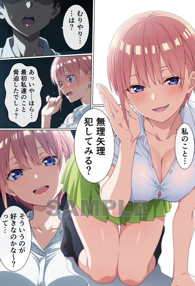 盗撮をネタに巨乳姉妹を脅したら逆におもちゃにされた話 エロ同人誌画像 003