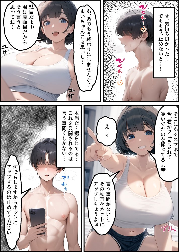 貞操観念ガバガバ母娘に逆レされて金玉が空っぽに！？ エロ同人誌画像 016