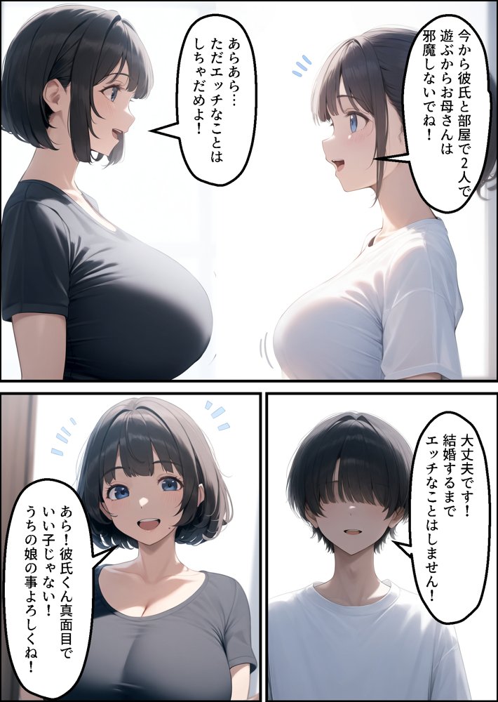 貞操観念ガバガバ母娘に逆レされて金玉が空っぽに！？ エロ同人誌画像 002