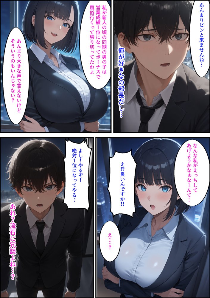 営業成績1位になったら美人女上司がご褒美にセックスしてくれるので1位になった エロ同人誌画像 013