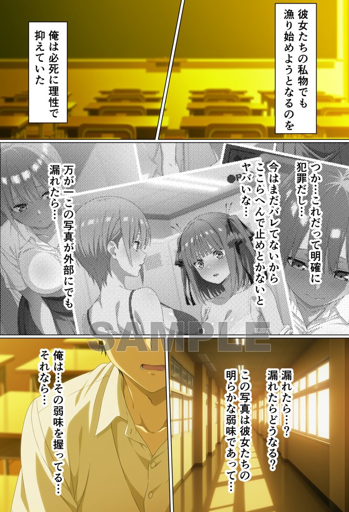 盗撮をネタに巨乳姉妹を脅したら逆におもちゃにされた話 エロ同人誌画像 018