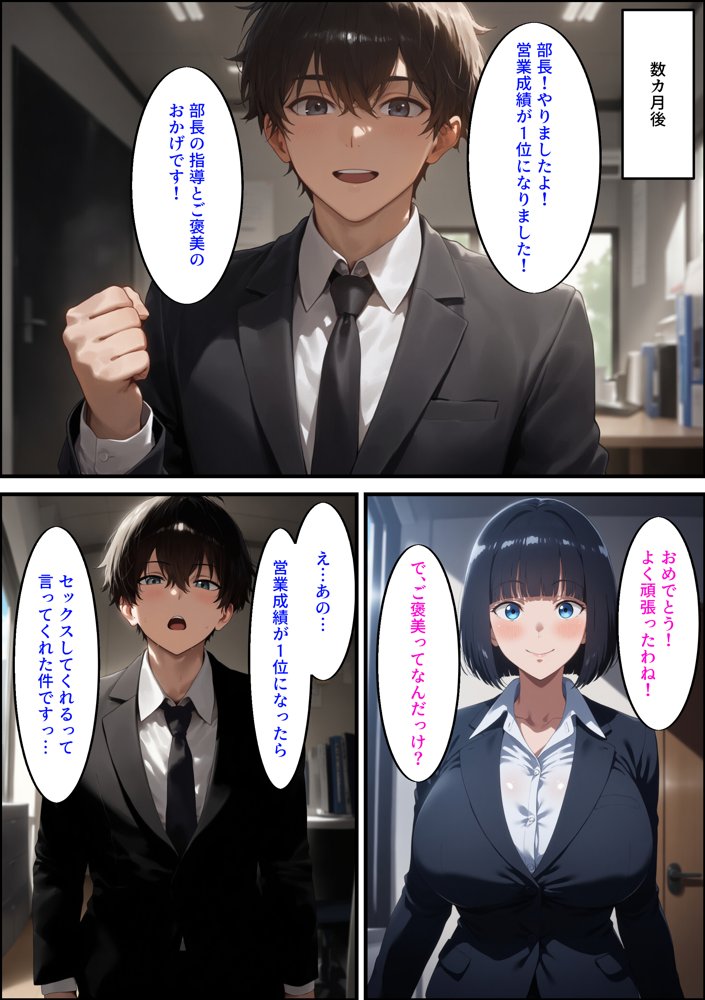 営業成績1位になったら美人女上司がご褒美にセックスしてくれるので1位になった エロ同人誌画像 014