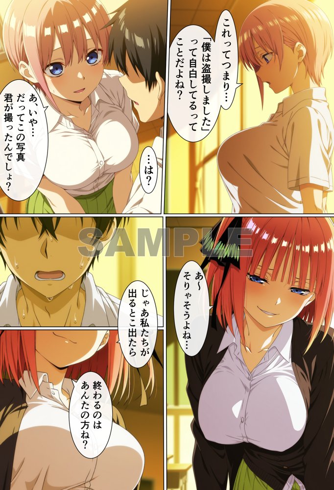 盗撮をネタに巨乳姉妹を脅したら逆におもちゃにされた話 エロ同人誌画像 021