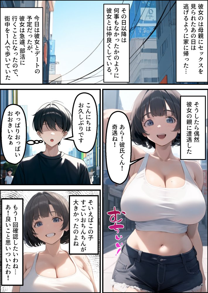貞操観念ガバガバ母娘に逆レされて金玉が空っぽに！？ エロ同人誌画像 009