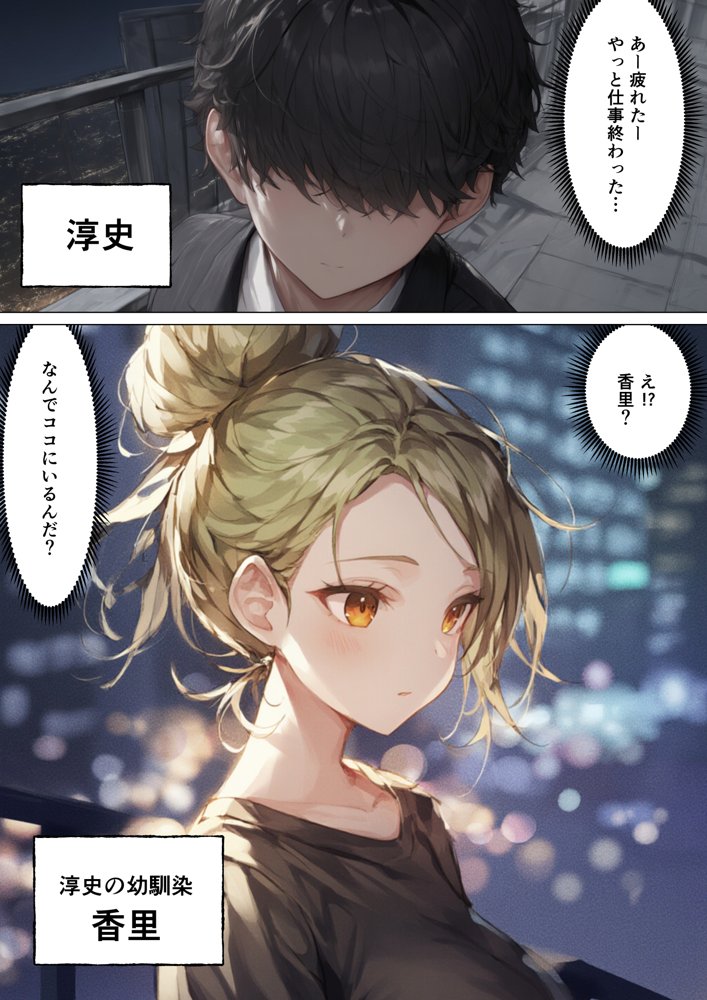 僕が幼馴染とイチャラブ中出しSEXした話 エロ同人誌画像 001
