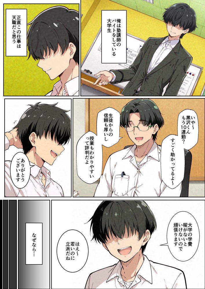 ヤリがいのあるお仕事 エロ同人誌画像 001