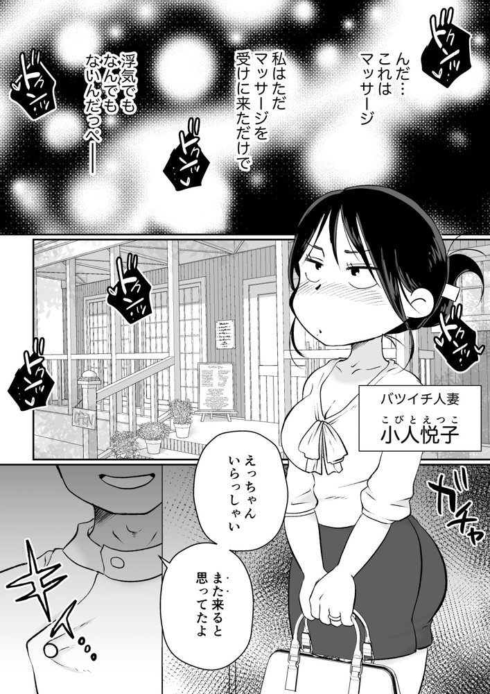 バツイチ人妻、元旦那のエロマッサージに墜ちるッ！ エロ同人誌画像 001