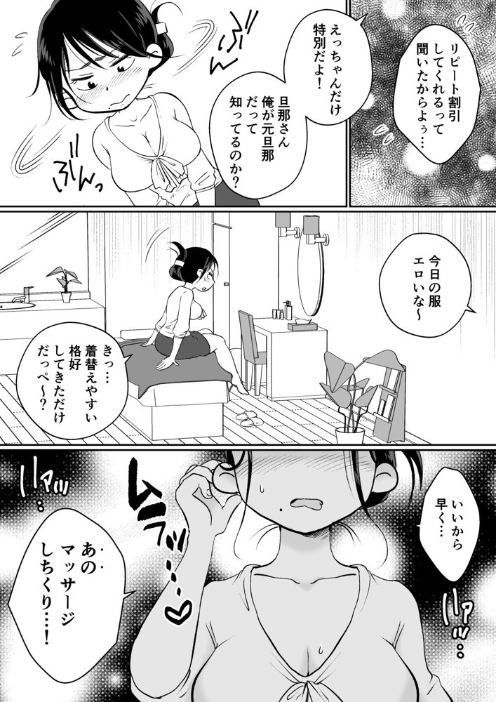 バツイチ人妻、元旦那のエロマッサージに墜ちるッ！ エロ同人誌画像 002