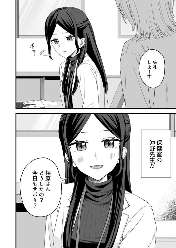 保健室でオナニーがバレて先生とえっちする話 エロ同人誌画像 003