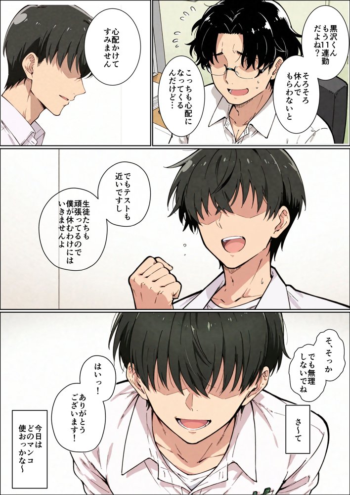 ヤリがいのあるお仕事 エロ同人誌画像 004