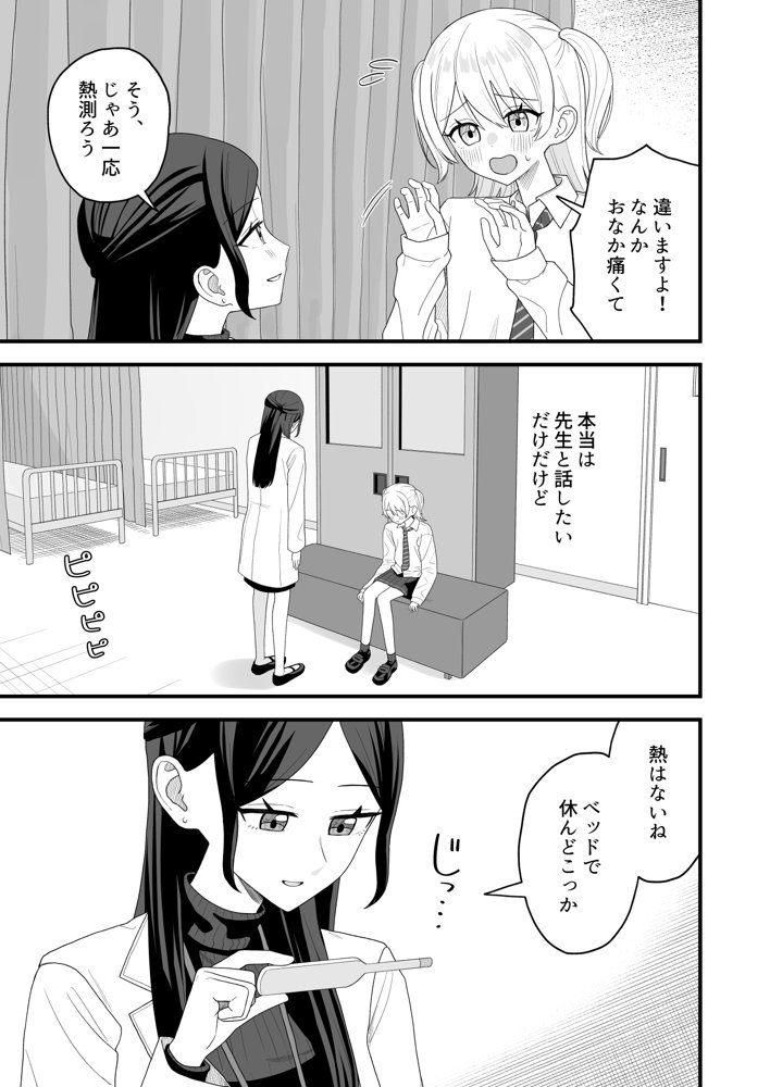 保健室でオナニーがバレて先生とえっちする話 エロ同人誌画像 004