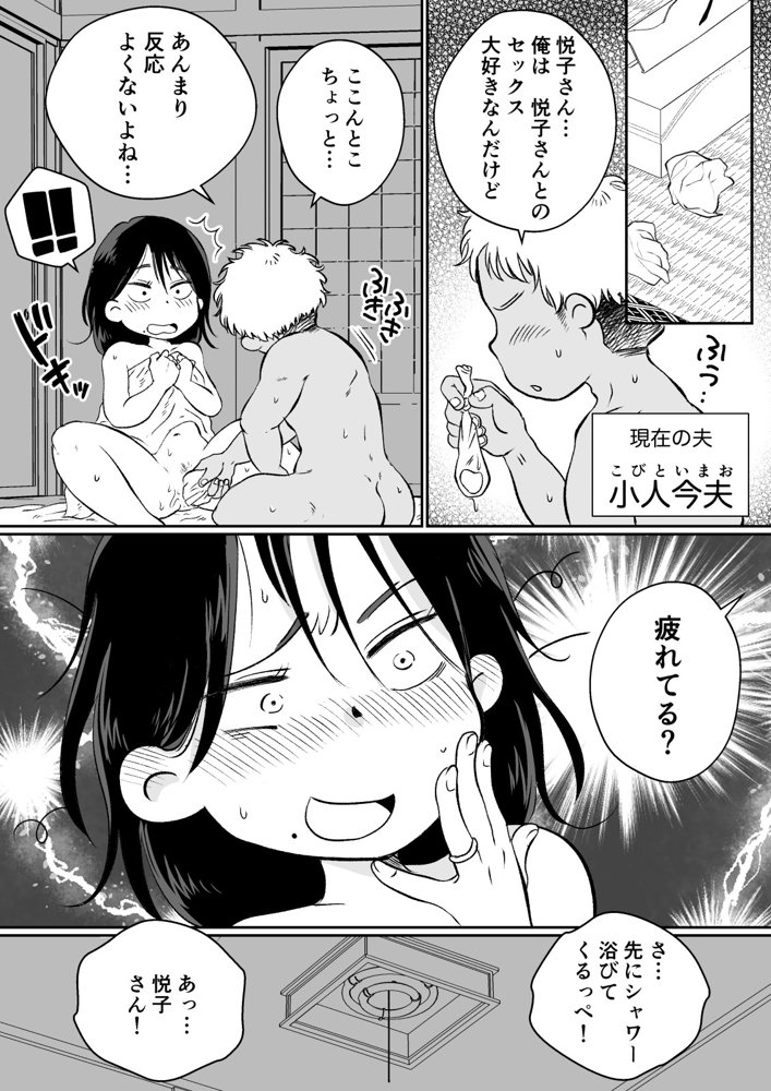 バツイチ人妻、元旦那のエロマッサージに墜ちるッ！ エロ同人誌画像 004
