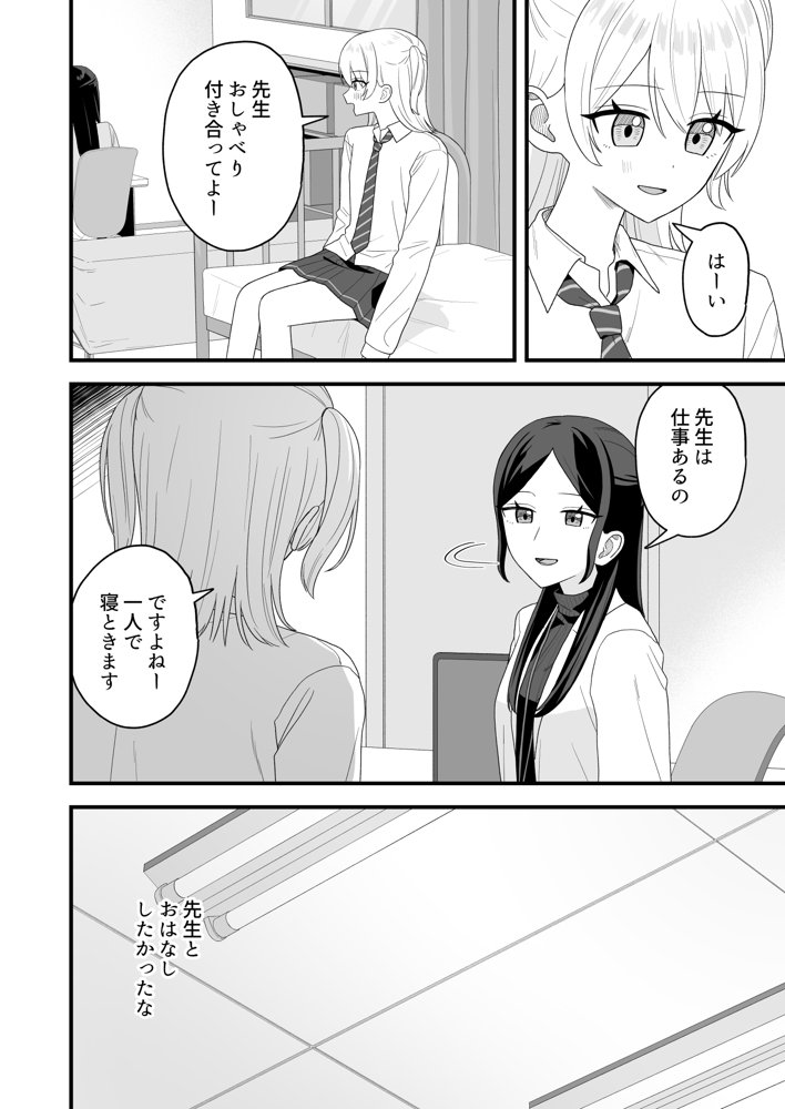 保健室でオナニーがバレて先生とえっちする話 エロ同人誌画像 005