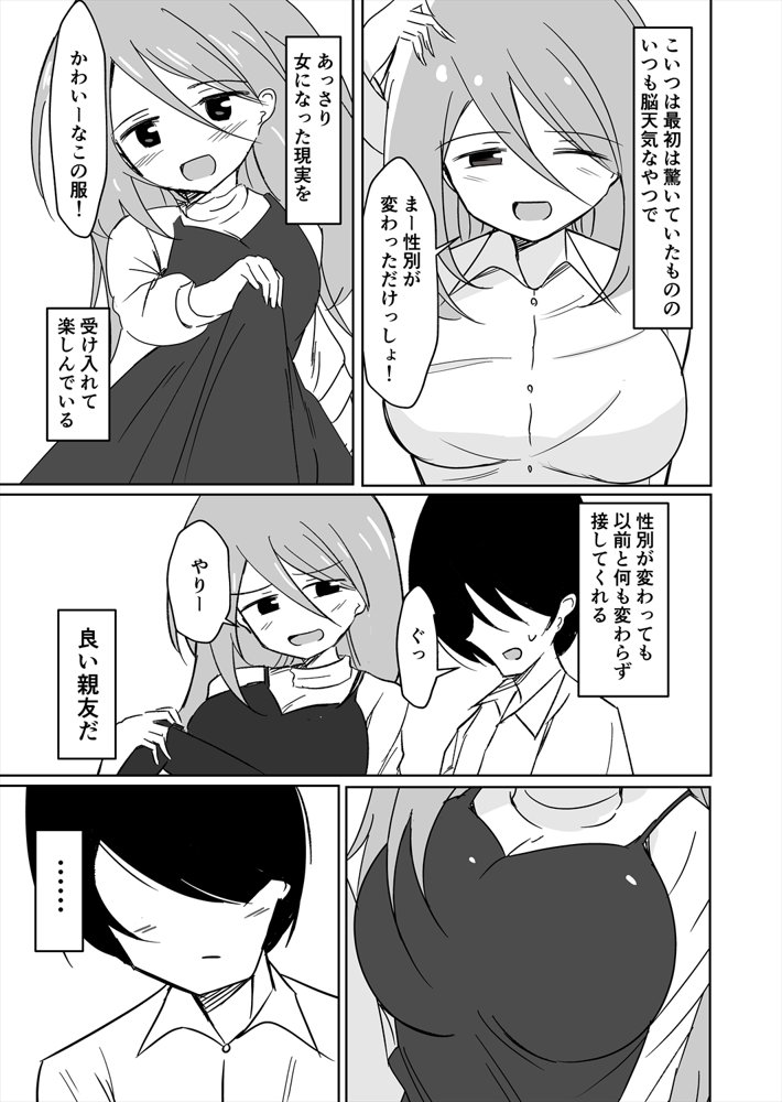 結婚してセックスしなければ出られない部屋に閉じ込められたので女体化した元男の親友と結婚してセックスすることにした エロ同人誌画像 005