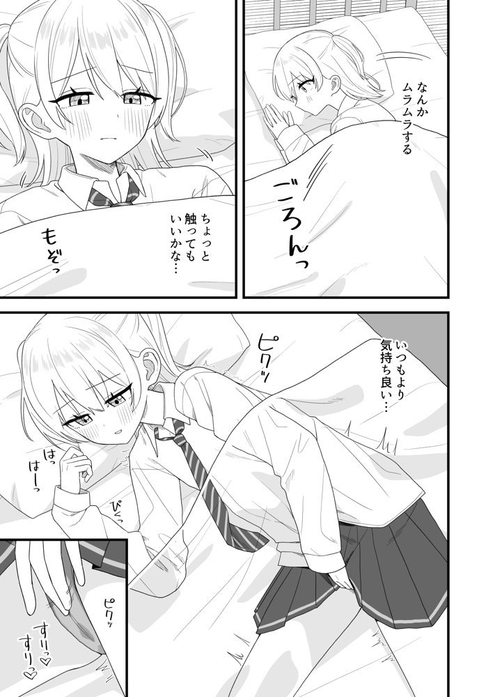 保健室でオナニーがバレて先生とえっちする話 エロ同人誌画像 006