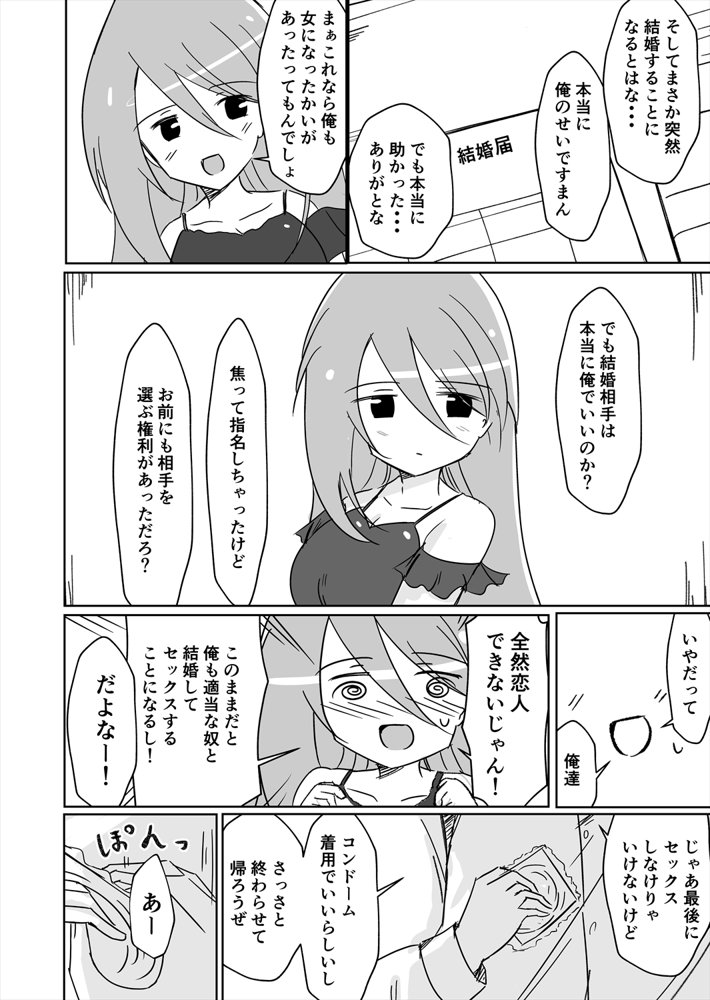 結婚してセックスしなければ出られない部屋に閉じ込められたので女体化した元男の親友と結婚してセックスすることにした エロ同人誌画像 006