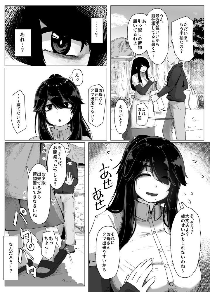 おやすみ、おかあさん I エロ同人誌画像 004
