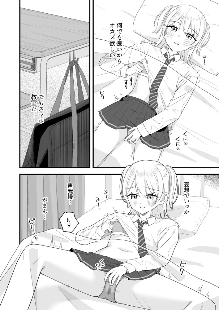 保健室でオナニーがバレて先生とえっちする話 エロ同人誌画像 007