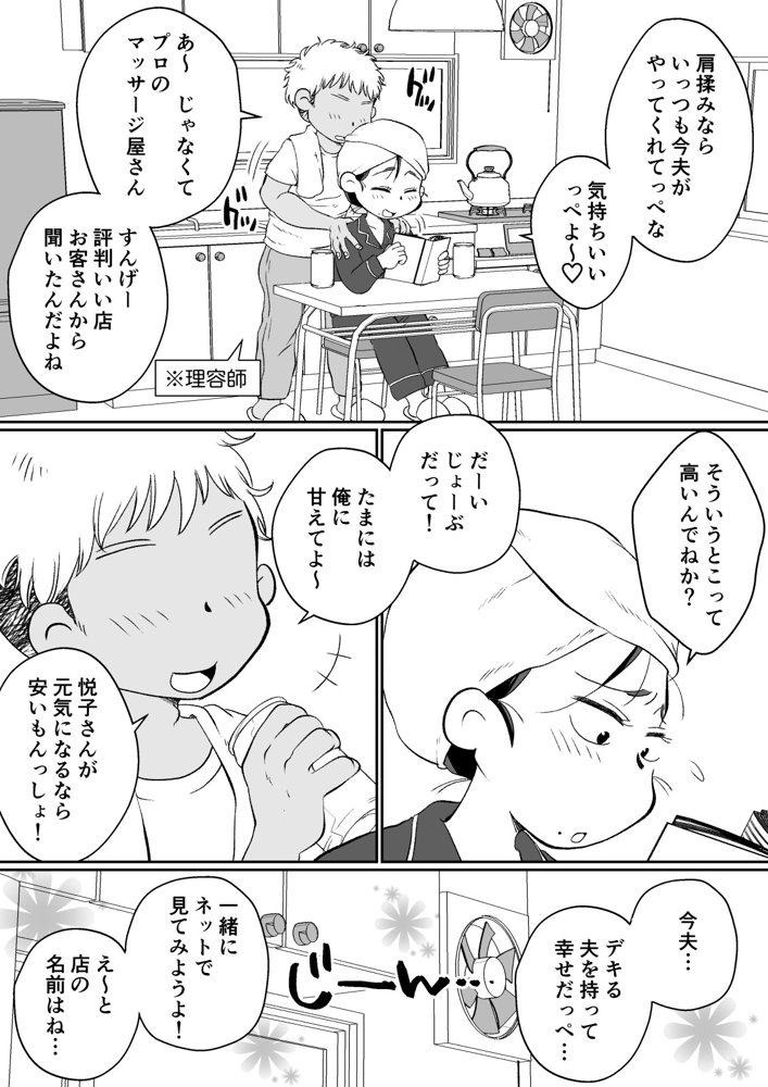 バツイチ人妻、元旦那のエロマッサージに墜ちるッ！ エロ同人誌画像 007