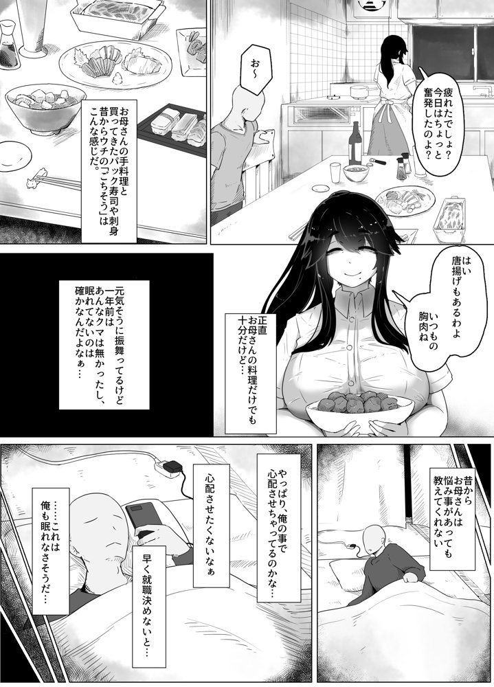おやすみ、おかあさん I エロ同人誌画像 005