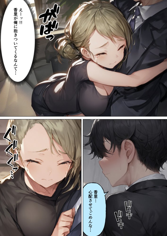 僕が幼馴染とイチャラブ中出しSEXした話 エロ同人誌画像 008