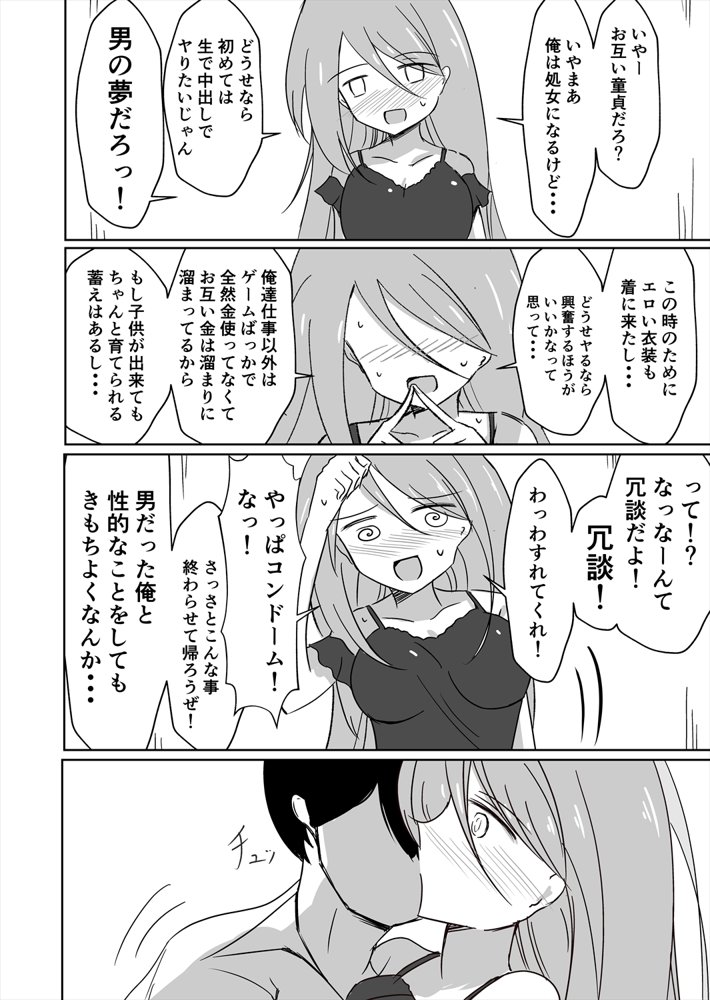 結婚してセックスしなければ出られない部屋に閉じ込められたので女体化した元男の親友と結婚してセックスすることにした エロ同人誌画像 008