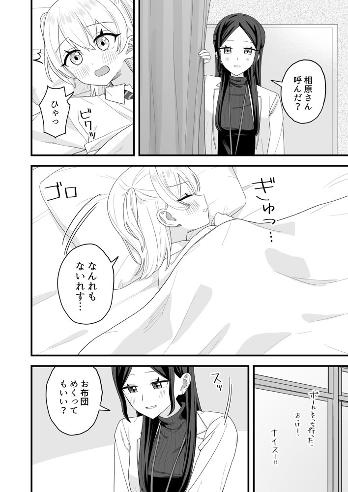 保健室でオナニーがバレて先生とえっちする話 エロ同人誌画像 009