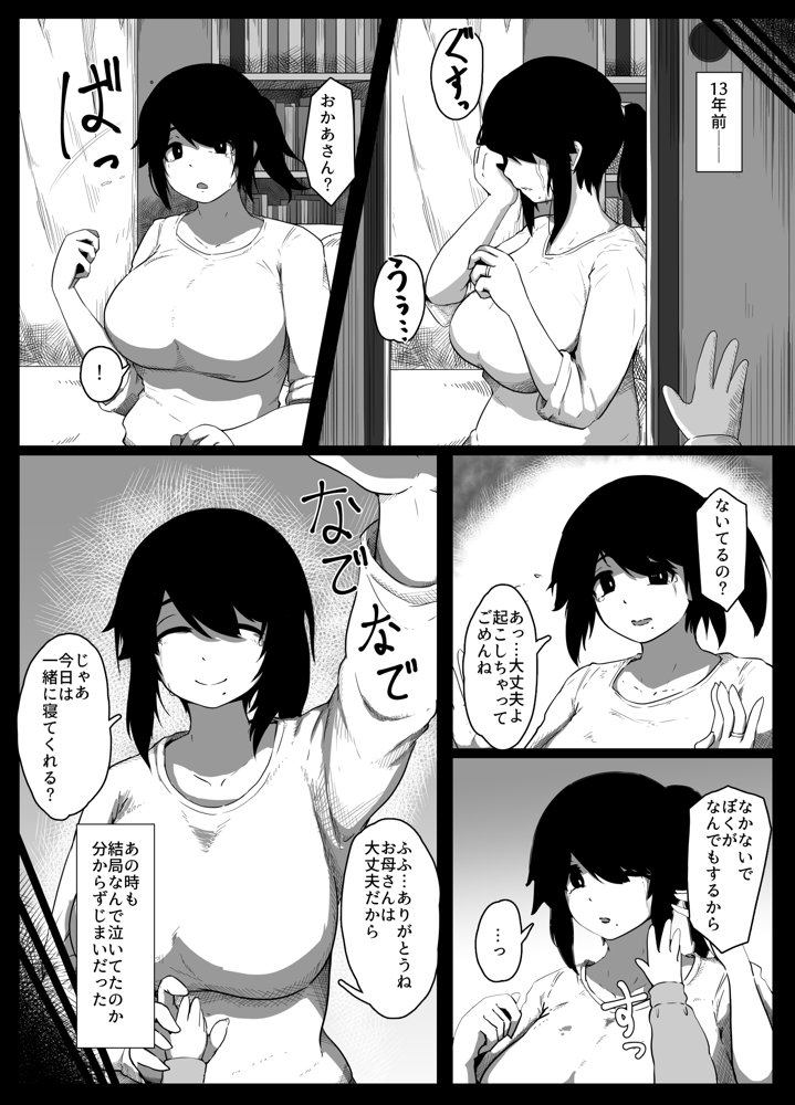 おやすみ、おかあさん I エロ同人誌画像 007