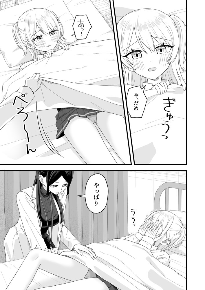 保健室でオナニーがバレて先生とえっちする話 エロ同人誌画像 010