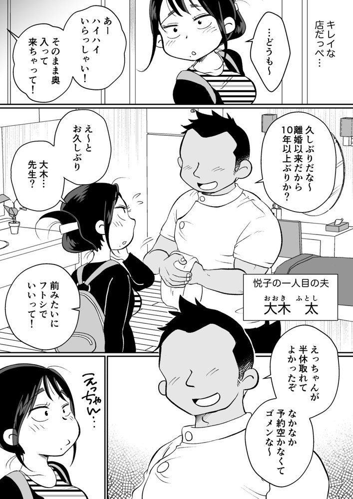 バツイチ人妻、元旦那のエロマッサージに墜ちるッ！ エロ同人誌画像 010