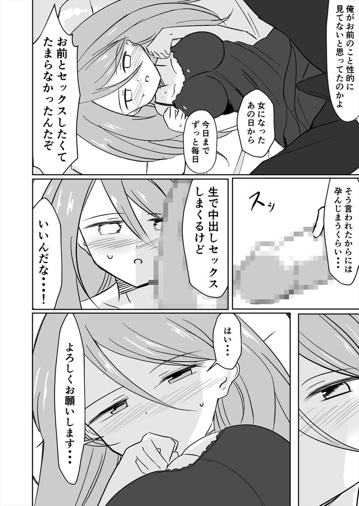結婚してセックスしなければ出られない部屋に閉じ込められたので女体化した元男の親友と結婚してセックスすることにした エロ同人誌画像 010