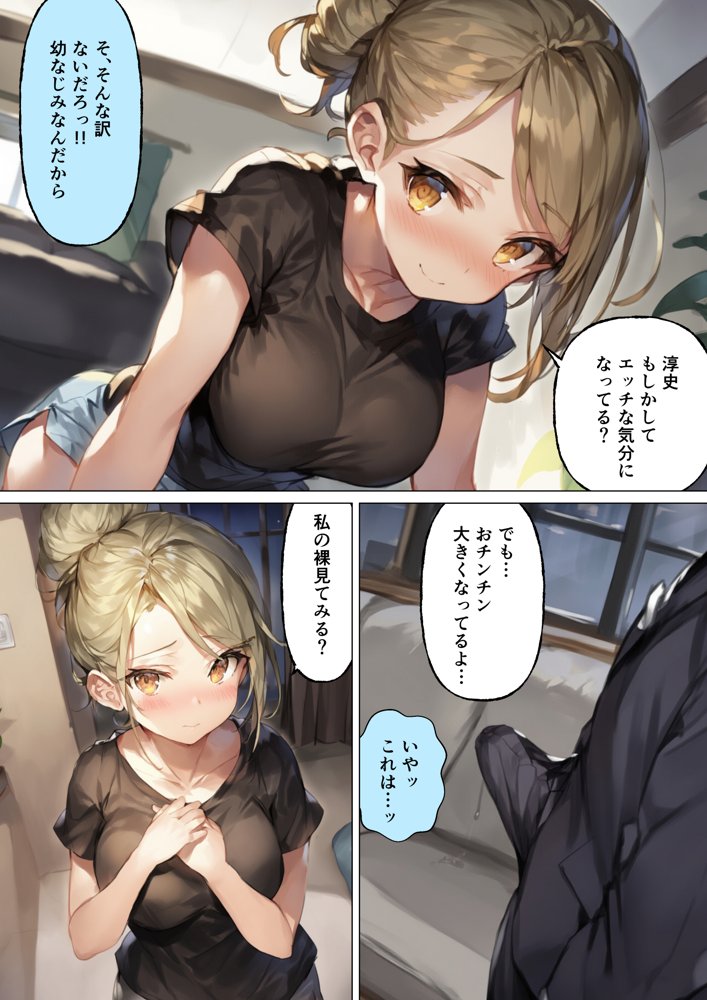 僕が幼馴染とイチャラブ中出しSEXした話 エロ同人誌画像 011