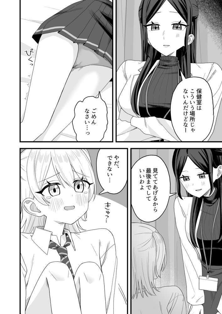 保健室でオナニーがバレて先生とえっちする話 エロ同人誌画像 011