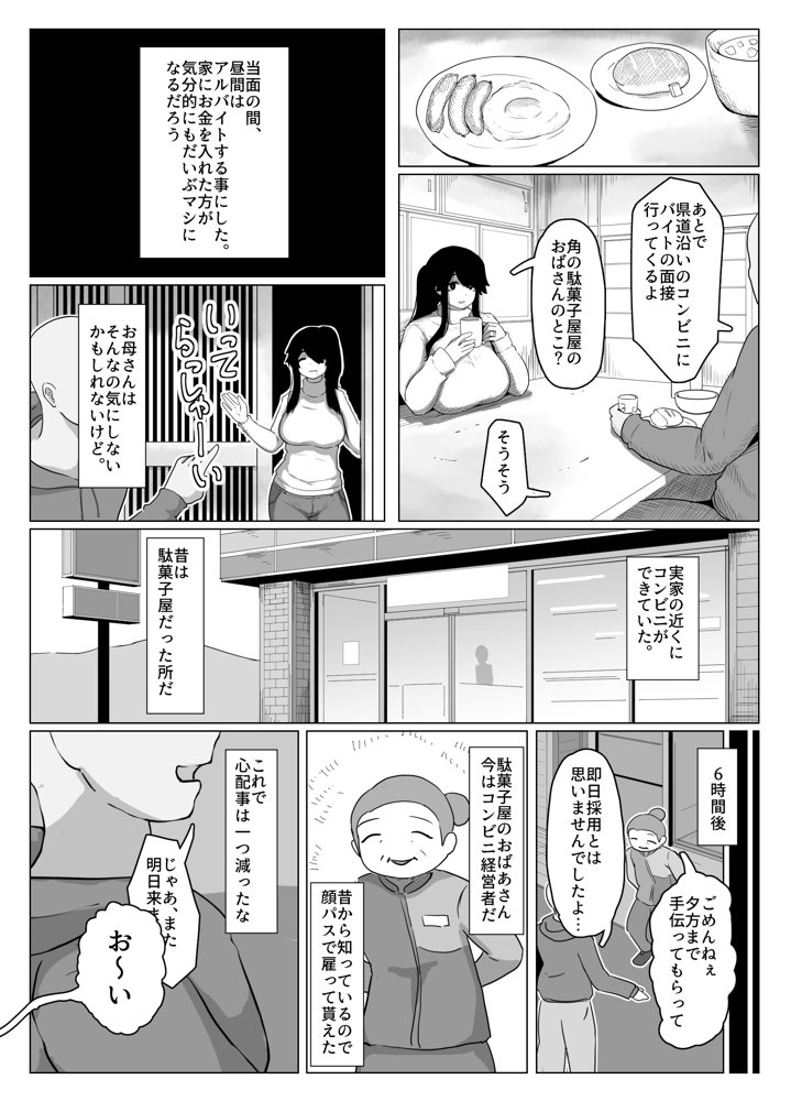 おやすみ、おかあさん I エロ同人誌画像 009