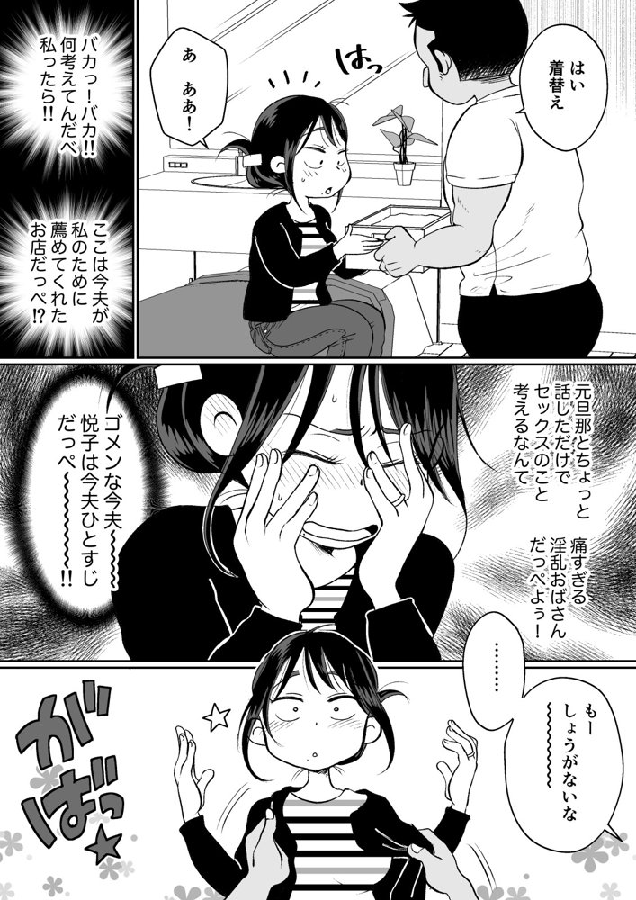 バツイチ人妻、元旦那のエロマッサージに墜ちるッ！ エロ同人誌画像 013