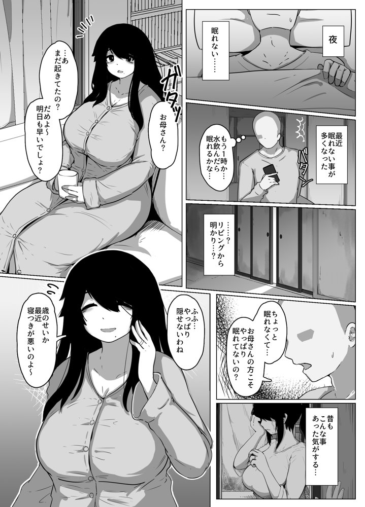 おやすみ、おかあさん I エロ同人誌画像 012
