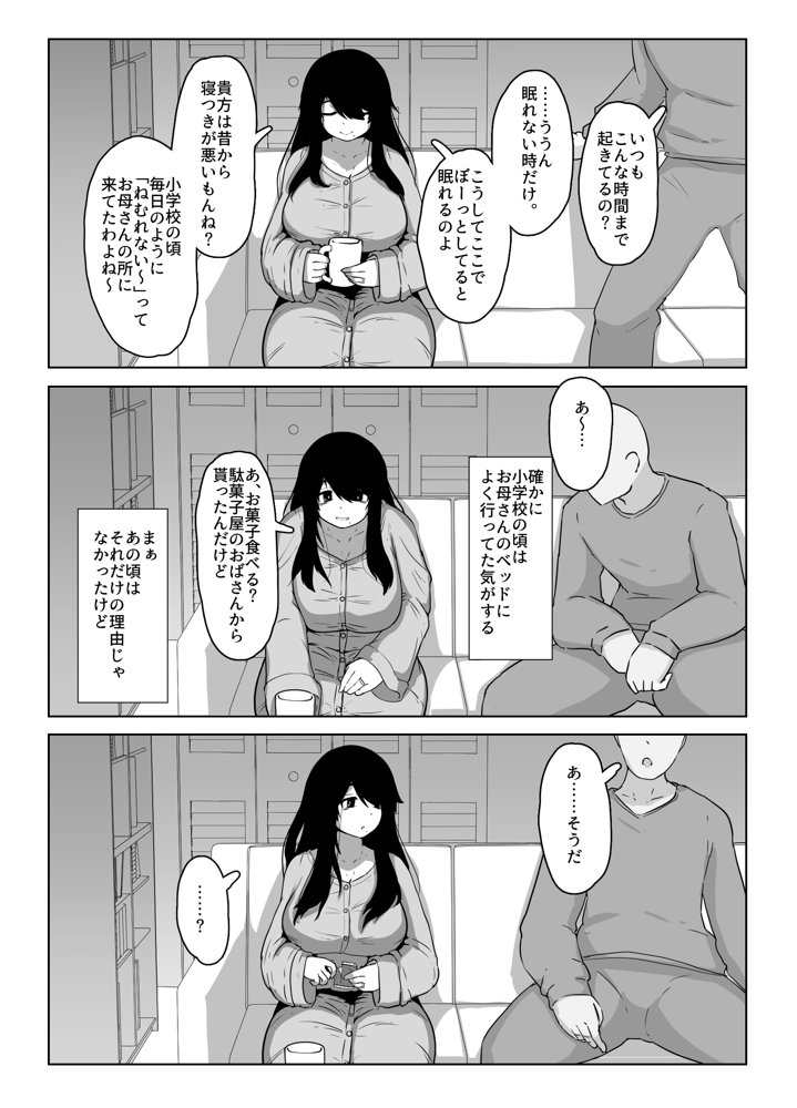 おやすみ、おかあさん I エロ同人誌画像 013