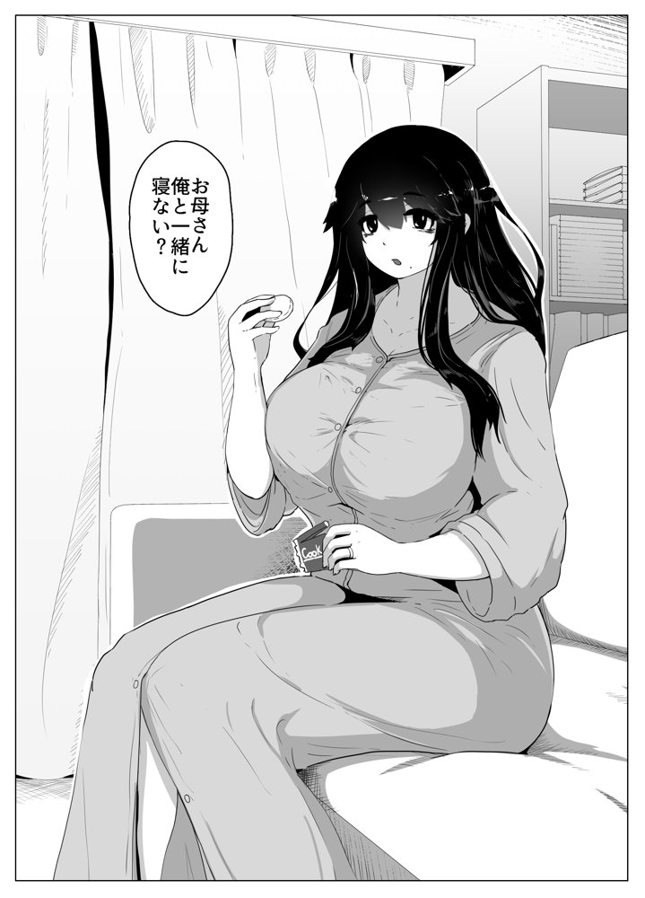 おやすみ、おかあさん I エロ同人誌画像 014