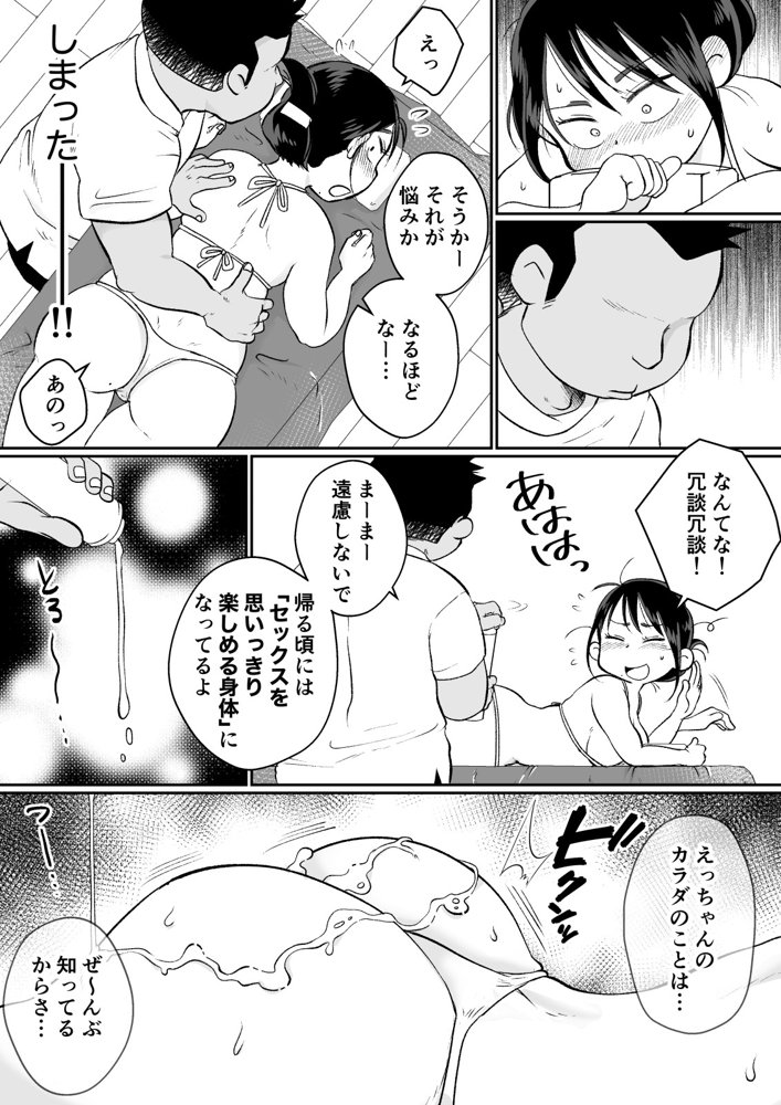 バツイチ人妻、元旦那のエロマッサージに墜ちるッ！ エロ同人誌画像 017
