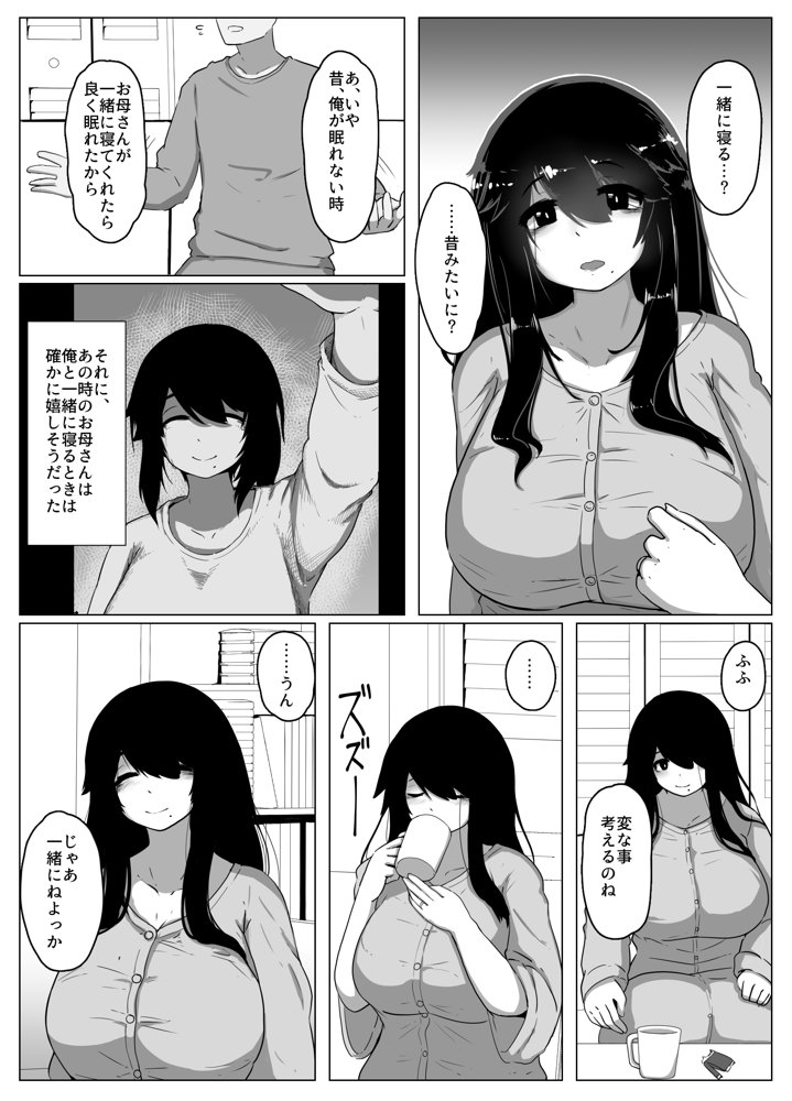 おやすみ、おかあさん I エロ同人誌画像 015